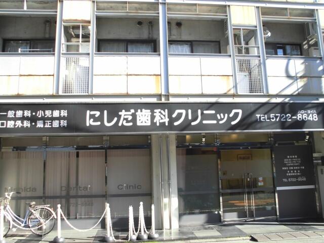 にしだ歯科クリニック (120m)