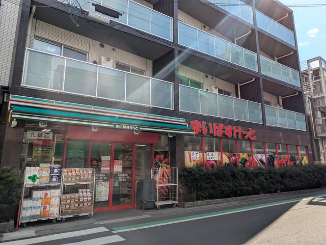 まいばすけっと祐天寺駅西店 (110m)