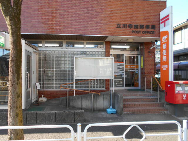 立川幸四郵便局 (750m)