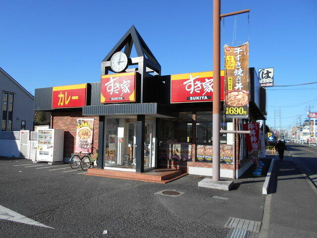 すき家 小平中島町店 (270m)
