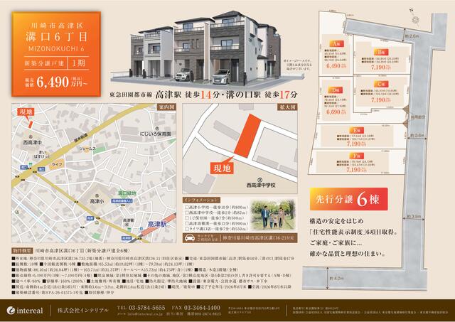 神奈川県川崎市の一戸建て | 6490万円 | 3LDK | 65.52m² | Akiyama house finder