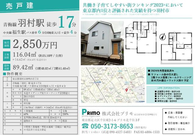 detached 東京都羽村市神明台２丁目 地図を見る