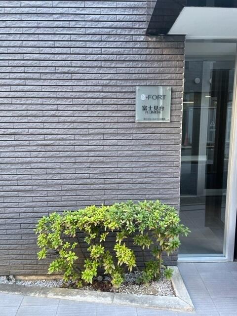 Ｓ－ＦＯＲＴ富士見台 1階 物件写真 11