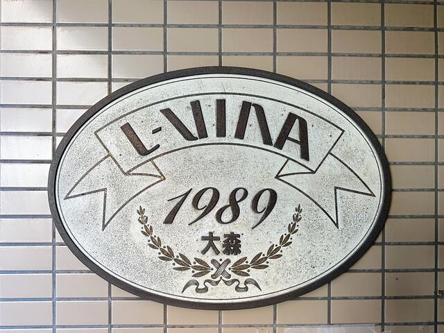 館銘板／撮影日2025-12-26