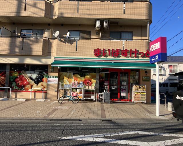 まいばすけっと久我山人見街道店 (774m)