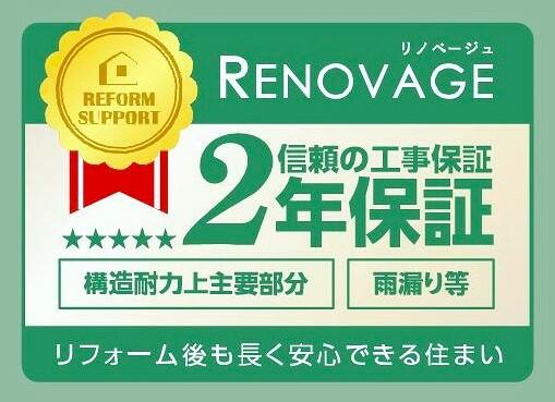 ◆安心の２年保証：リフォーム＆土地・建物