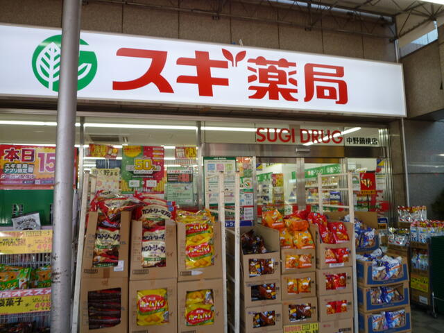 スギ薬局中野鍋横店 (474m)