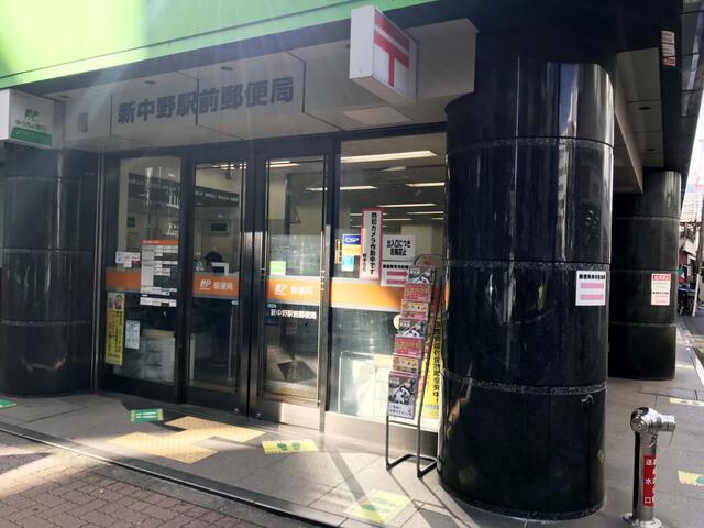 新中野駅前郵便局 (329m)