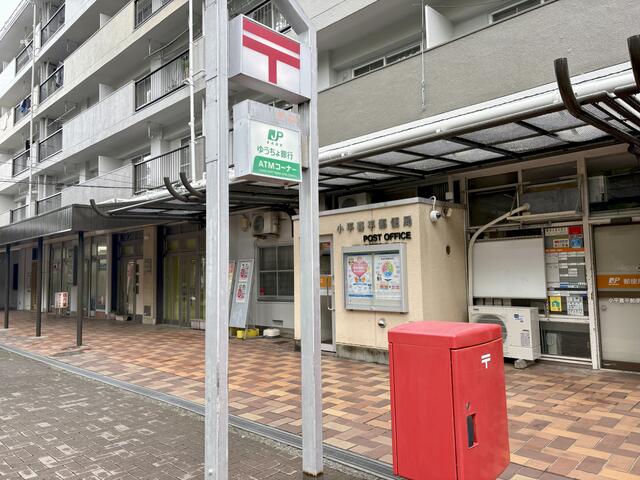 小平喜平郵便局 (600m)