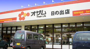 スーパーオザム日の出店 (2,374m)