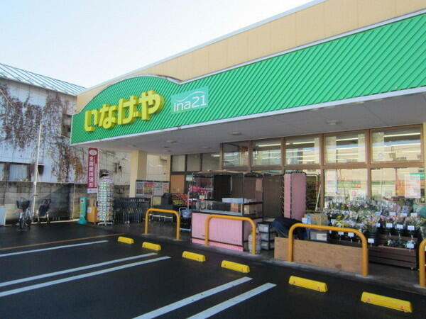 いなげやｉｎａ２１五日市店 (1,420m)