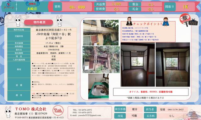 木崎莊 1階 物件写真