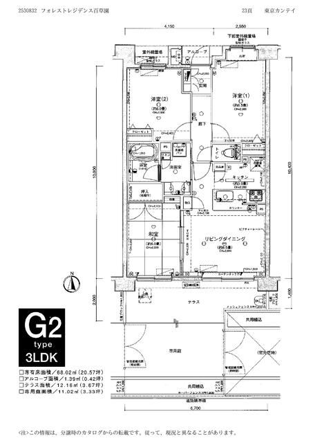 【不動産ジャパン】物件詳細：東京都日野市落川／百草園駅の物件情報：中古マンション