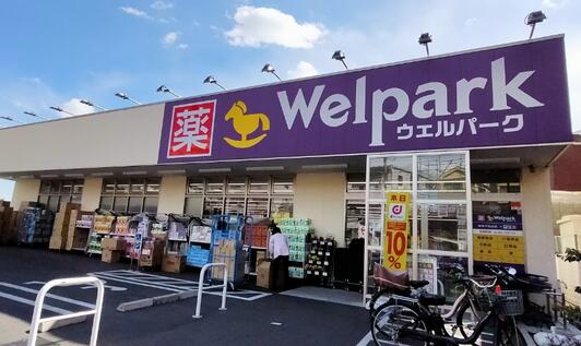 ウェルパーク練馬平和台店 (506m)