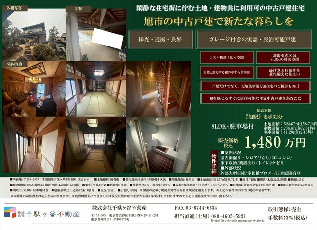 detached 千葉県旭市江ケ崎
