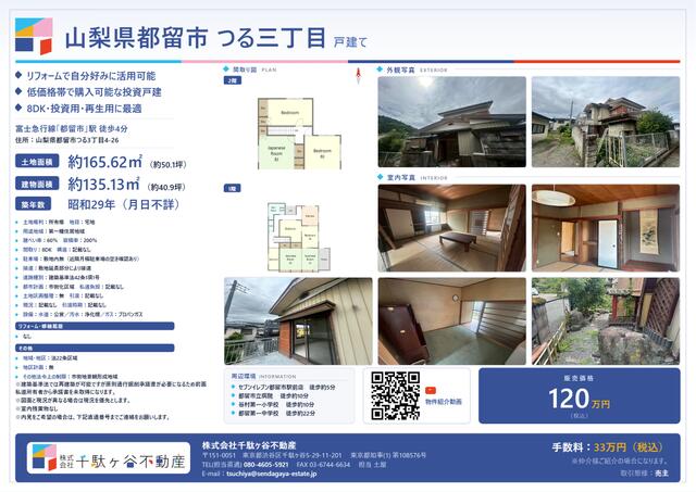 detached 山梨県都留市つる３丁目