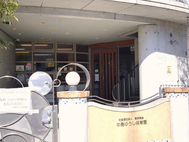 中島ゆうし保育園 (345m)