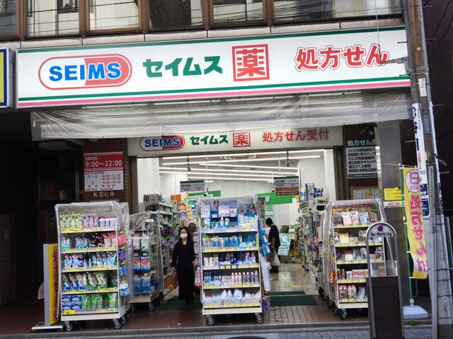 ドラッグセイムス国立駅南口店 (401m)
