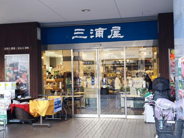 三浦屋国立店 (590m)