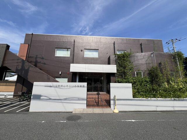 南流山そらいろ保育園 (350m)