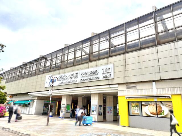 東武伊勢崎線「獨協大学前」駅まで約１０００ｍです。