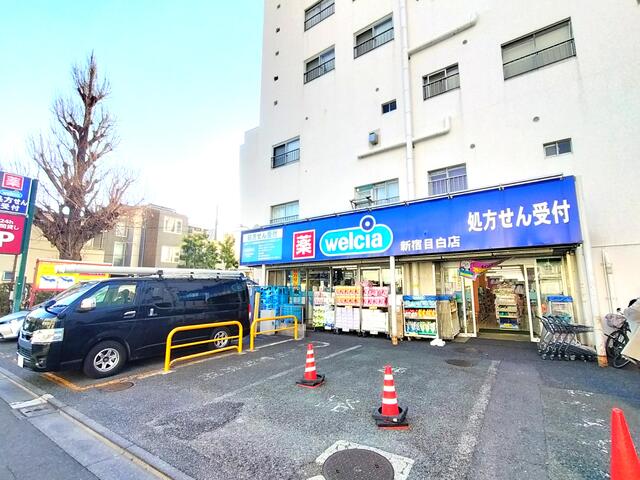 ウエルシア新宿目白店 (77m)