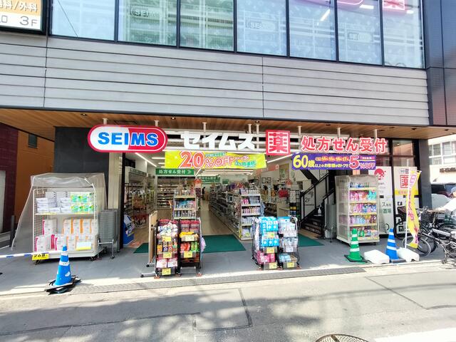 セイムス　北千住本町センター通り店まで約８００ｍ