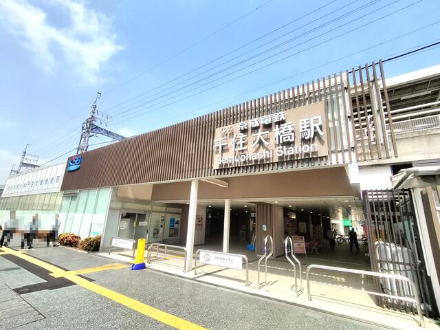 京成本線「千住大橋」駅 (800m)
