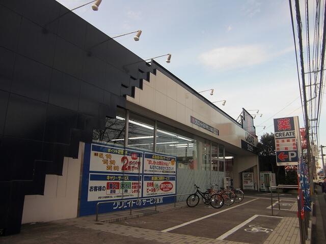 クリエイトエス・ディー大和上和田店 (513m)