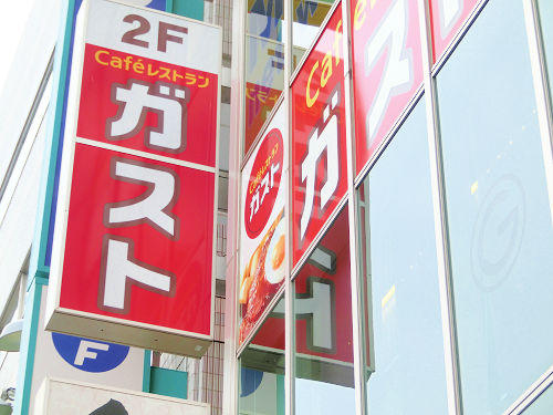 ガスト中山駅北口店 (319m)