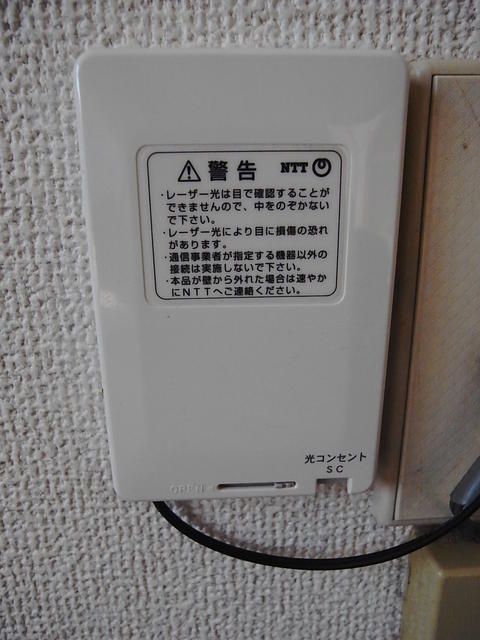 その他設備／光コンセント