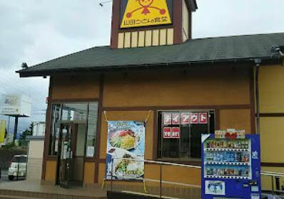 山田うどん藤沢田方町店 (404m)