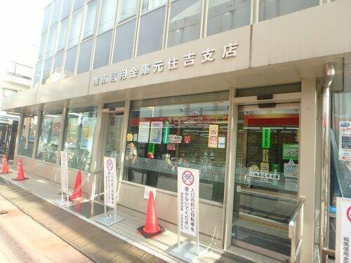 城南信用金庫 元住吉支店 (1,438m)
