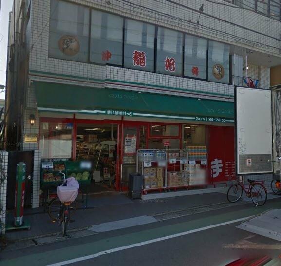 まいばすけっと井田中ノ町店 (813m)