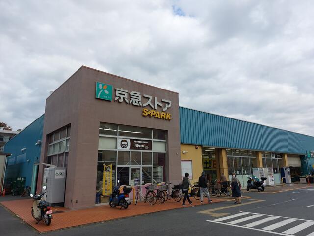 京急ストアスパーク浦郷店 (377m)