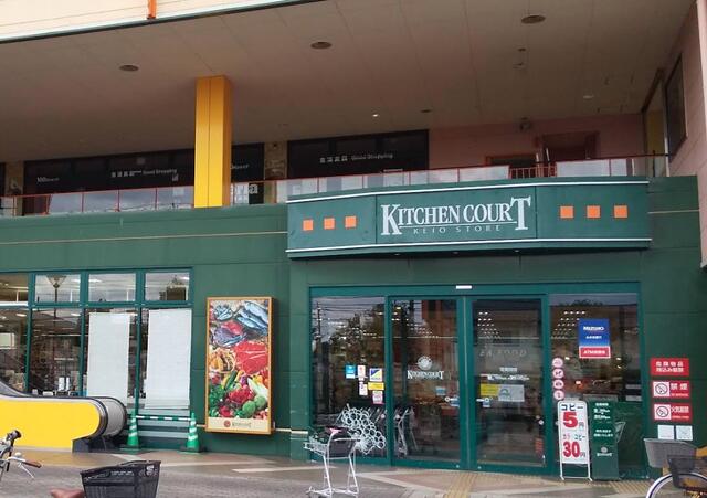 キッチンコート西調布店 (600m)