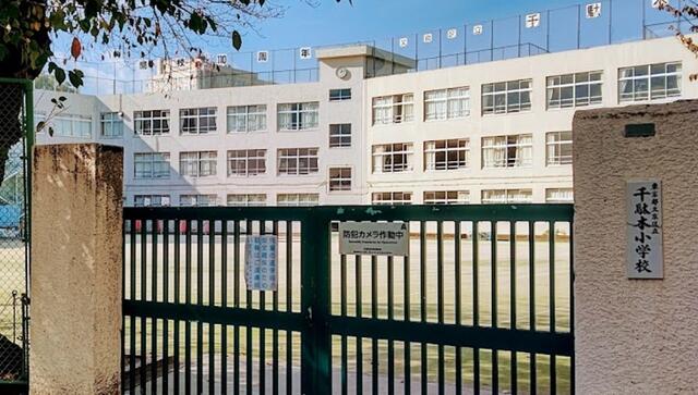文京区立千駄木小学校 (180m)