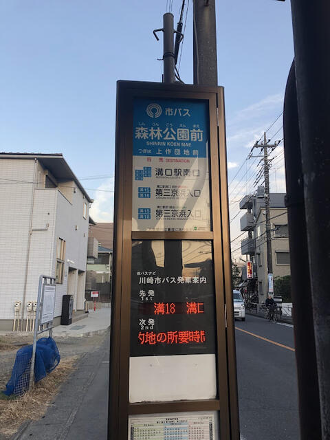 バス停「森林公園前」 (210m)