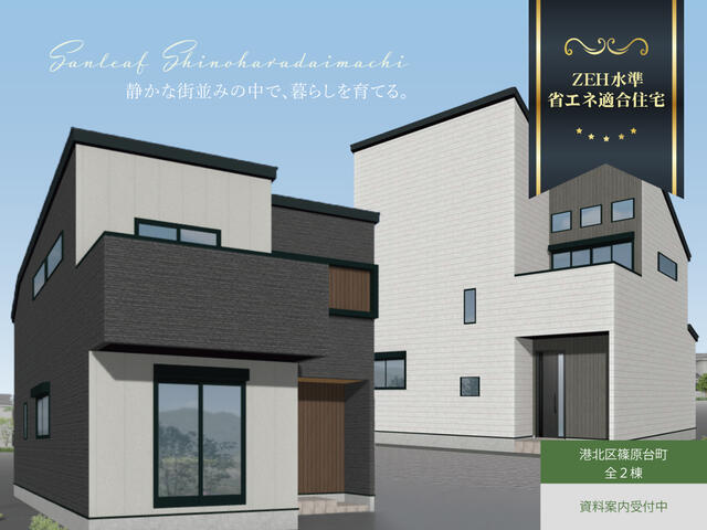 神奈川県横浜市の一戸建て | 7480万円 | 2LDK | 128.99m² | Akiyama house finder