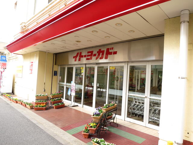 イトーヨーカドー相模原店 (326m)