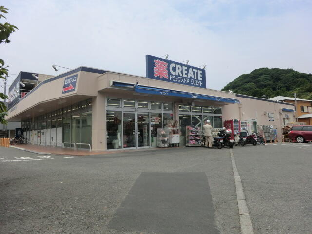 クリエイトエス・ディー横須賀池上店 (493m)