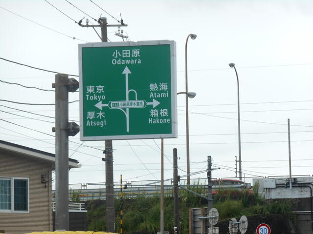 小田原厚木道路インターチェンジ (100m)