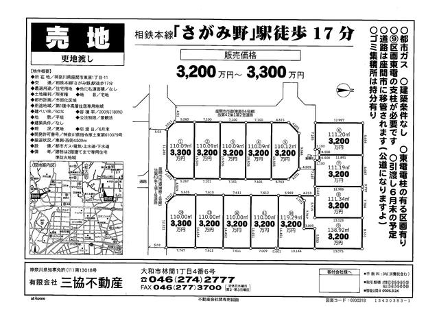 ハトマークサイト】神奈川県座間市東原1丁目の 売地