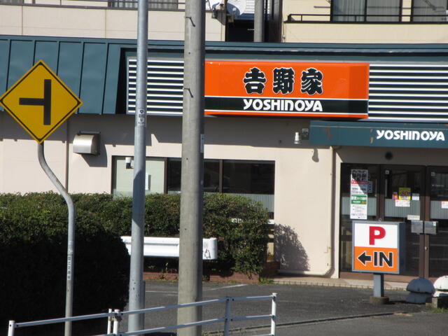 吉野家２４６号線座間店 (478m)