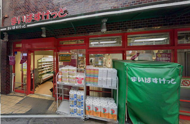 まいばすけっと尻手駅前店 (351m)
