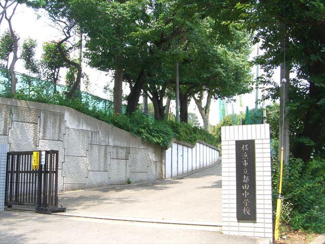 横浜市立都田中学校 (428m)