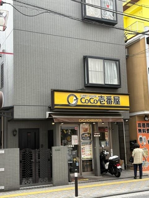ＣｏＣｏ壱番屋ＪＲ鹿島田駅前店 (266m)