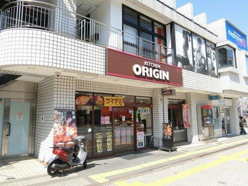 キッチンオリジン 百合ヶ丘店 (694m)