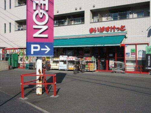 まいばすけっと 宮崎台馬絹店 (585m)