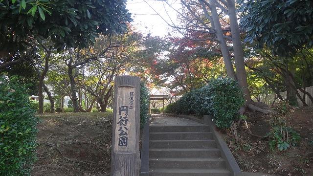 円行公園 (853m)
